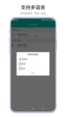 智能语音助手APP