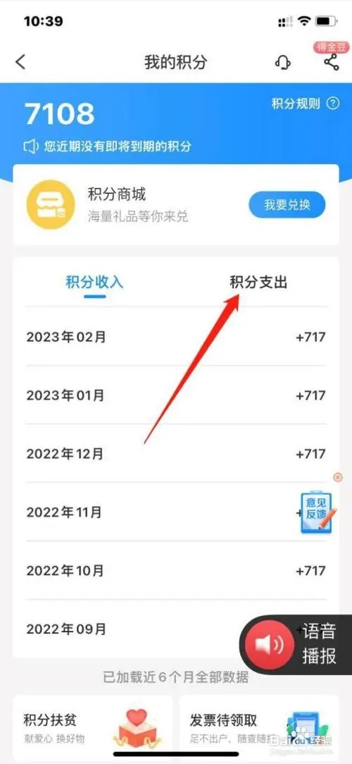 中国电信APP积分怎么兑换？