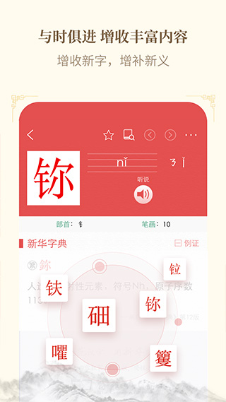 新华字典APP