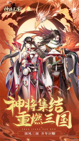 神将三国手游破解版