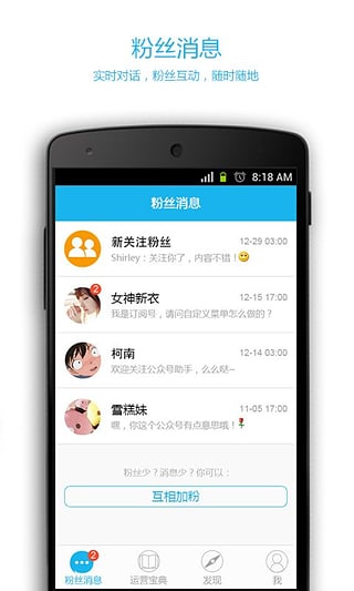 公众号助手APP