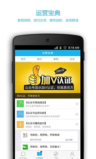 公众号助手APP