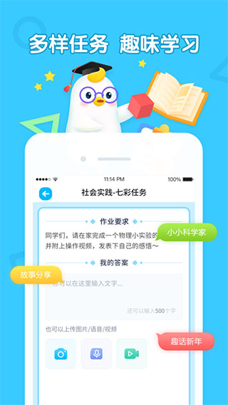 畅言晓学APP