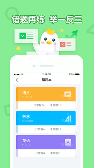 畅言晓学APP