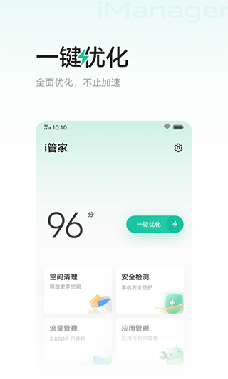 i管家APP VIVO版