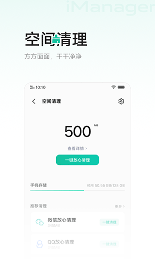 i管家APP VIVO版