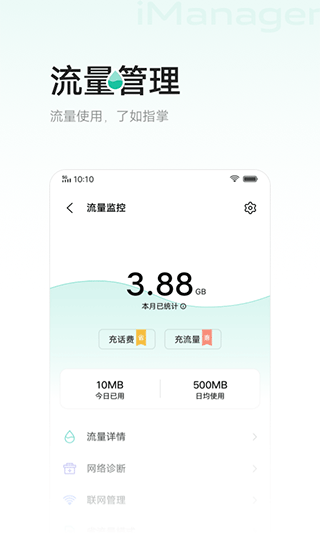 i管家APP VIVO版