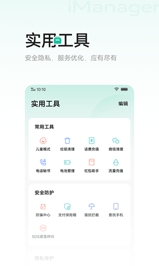 i管家APP VIVO版