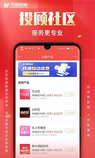 万联e万通APP