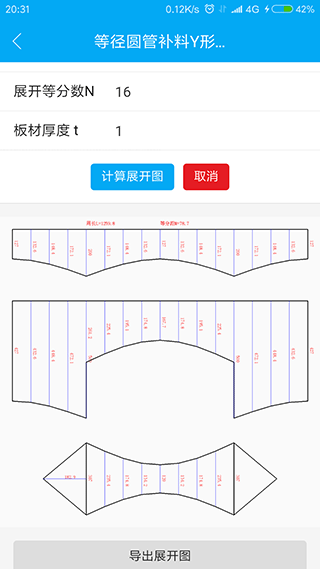 手机钣金展开APP