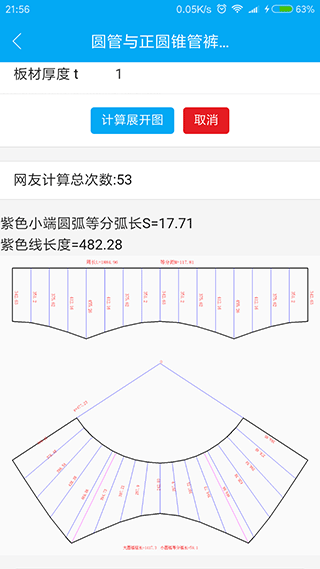 手机钣金展开APP