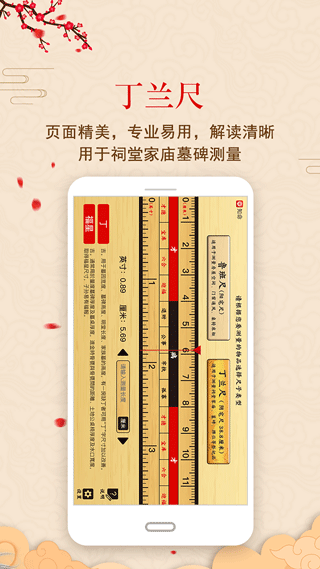 鲁班尺APP