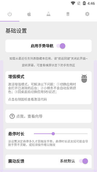 Gesture小横条APP