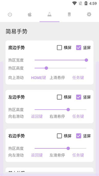 Gesture小横条APP