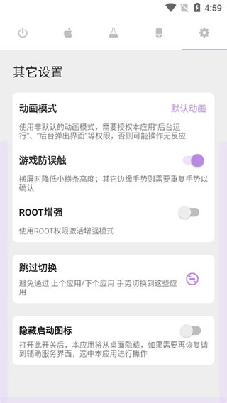 Gesture小横条APP