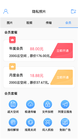 私密相册APP(隐私照片)