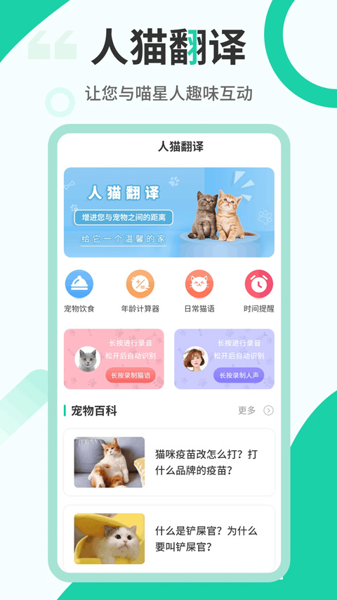 猫语翻译机破解APP