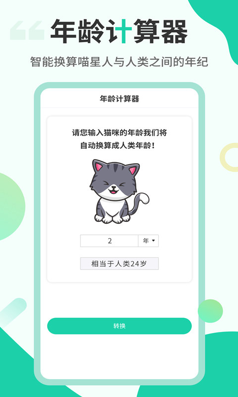 猫语翻译机破解APP