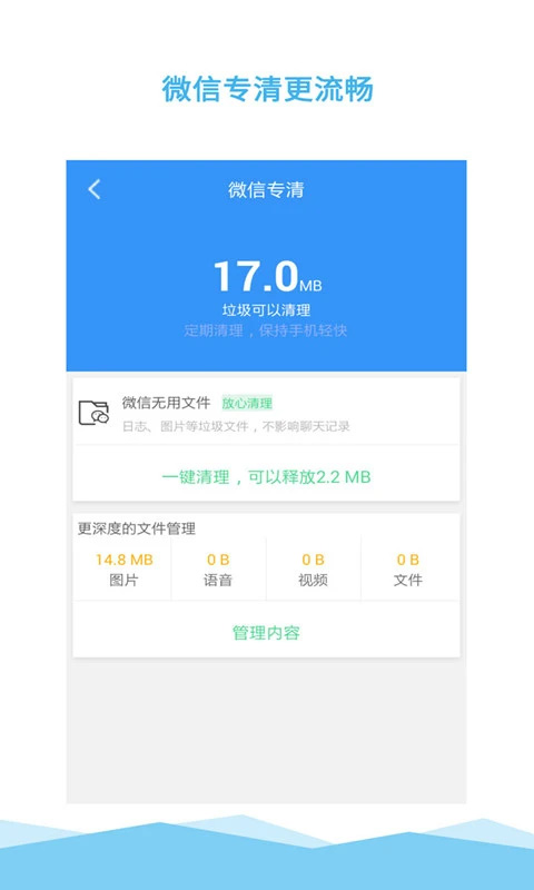 一键清理大师APP