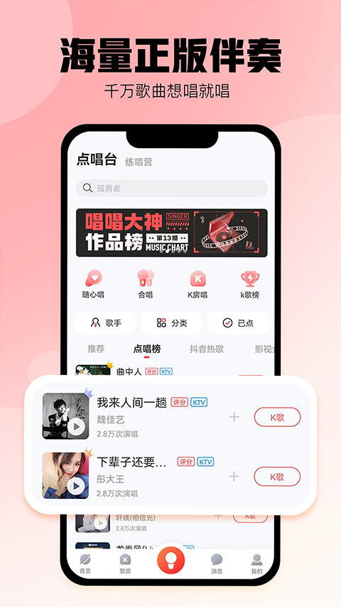 酷狗唱唱K歌APP