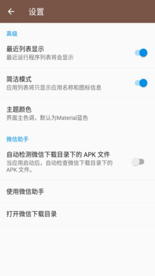 apk提取器专业版