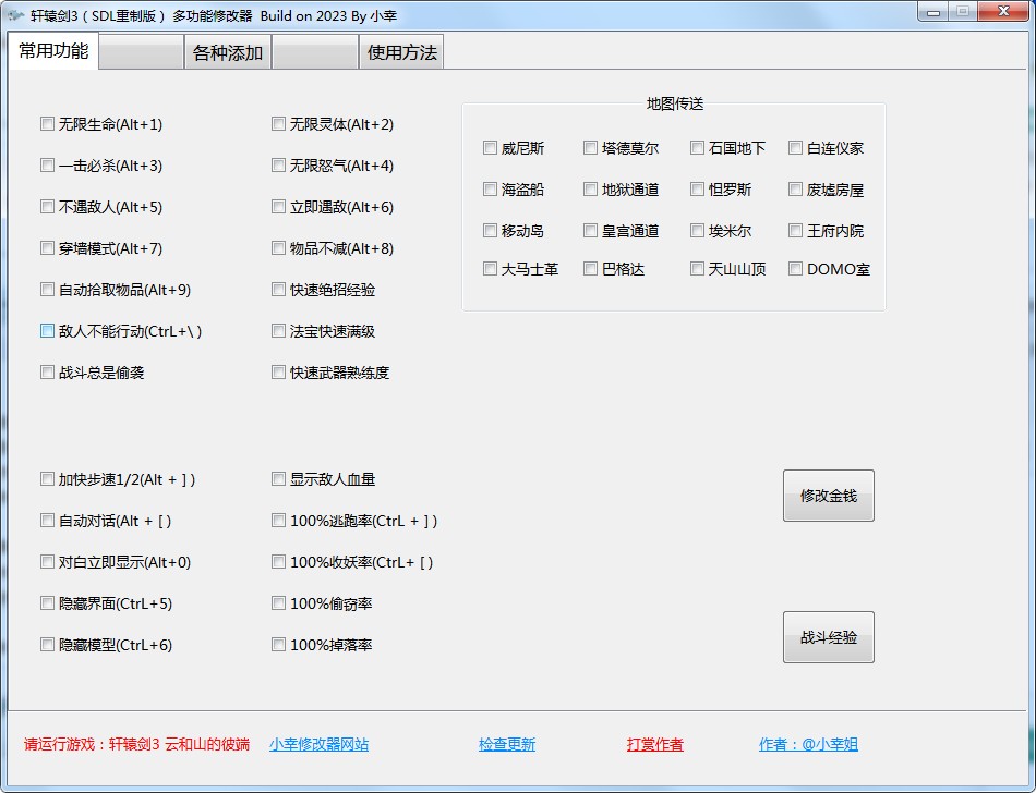 轩辕剑3十三项修改器