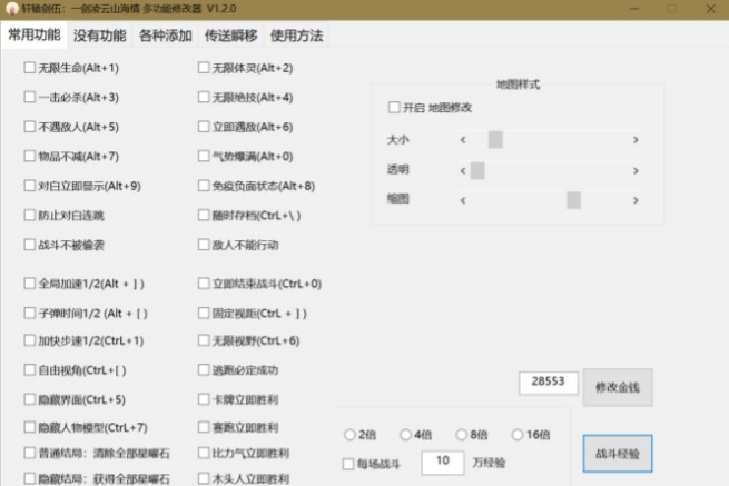 轩辕剑5修改器小幸版最新下载