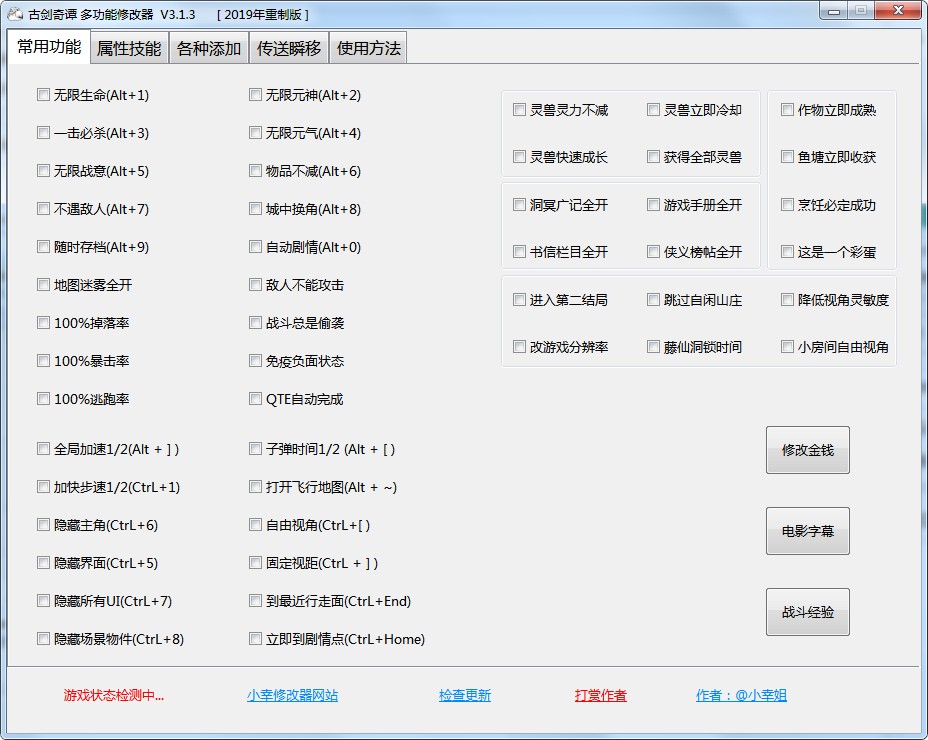 古剑奇谭1全能修改器