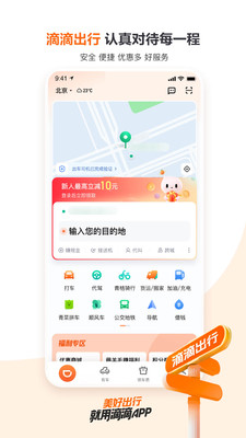 滴滴出行APP