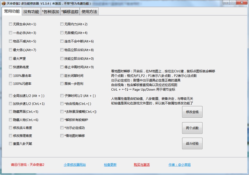 天命奇御2修改器小幸版绿色下载