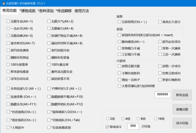 古剑奇谭3多功能修改器