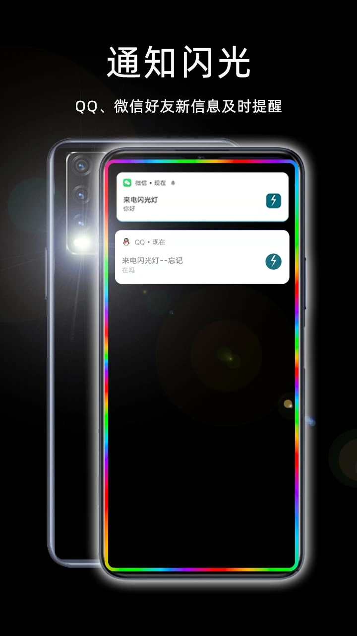 来电闪光灯手机版