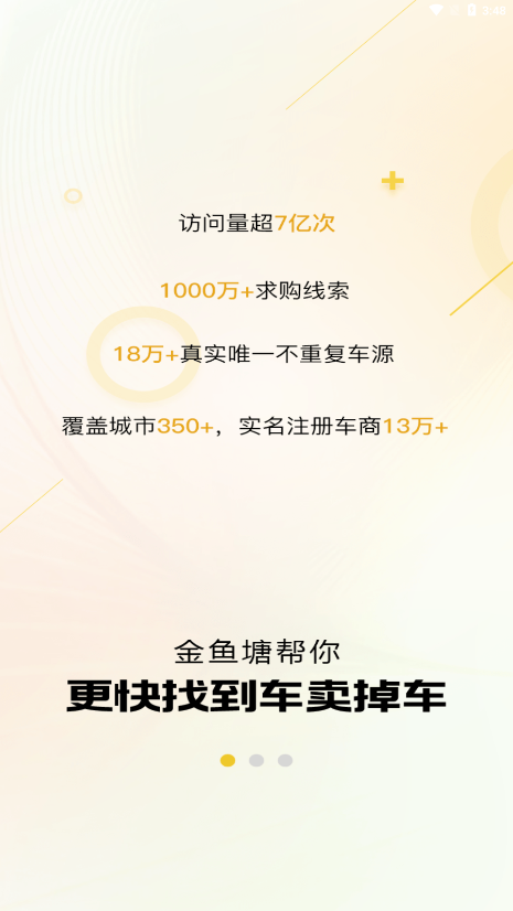 金鱼塘二手车APP