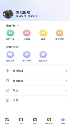 中公教师APP