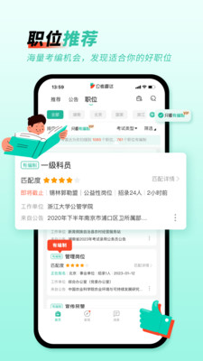 公考雷达APP