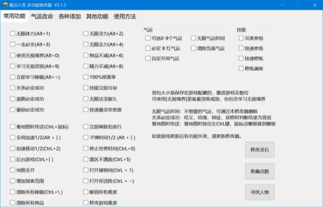 小幸鬼谷八荒修改器下载2024