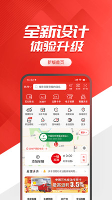 加油广东中国石化APP