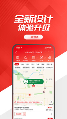 加油广东中国石化APP