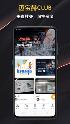 迈宝赫Club健身APP