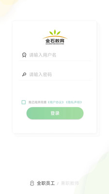 金石教育APP