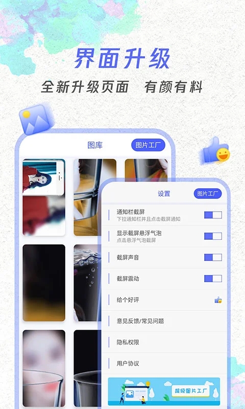 一键截屏APP免费版