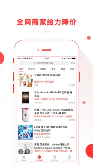 好物清单APP(原:喵喵折)