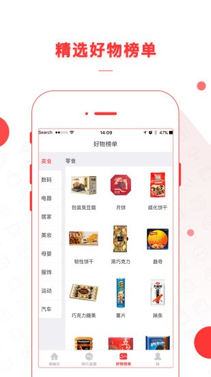 好物清单APP(原:喵喵折)