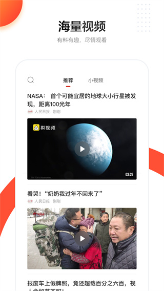 人民日报APP