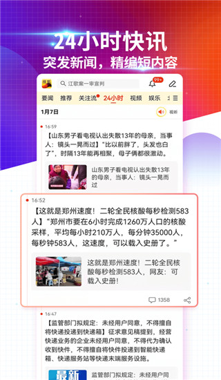 搜狐新闻手机客户端