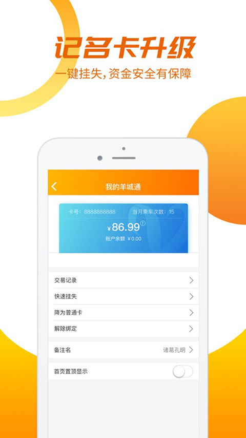 羊城通APP