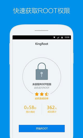 KingRoot一键Root工具