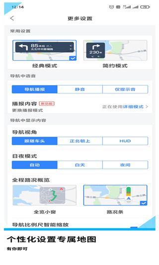 GPS导航地图APP