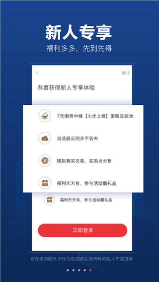 益盟操盘手APP