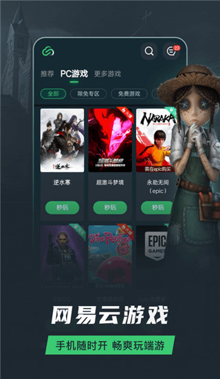 网易云游戏app